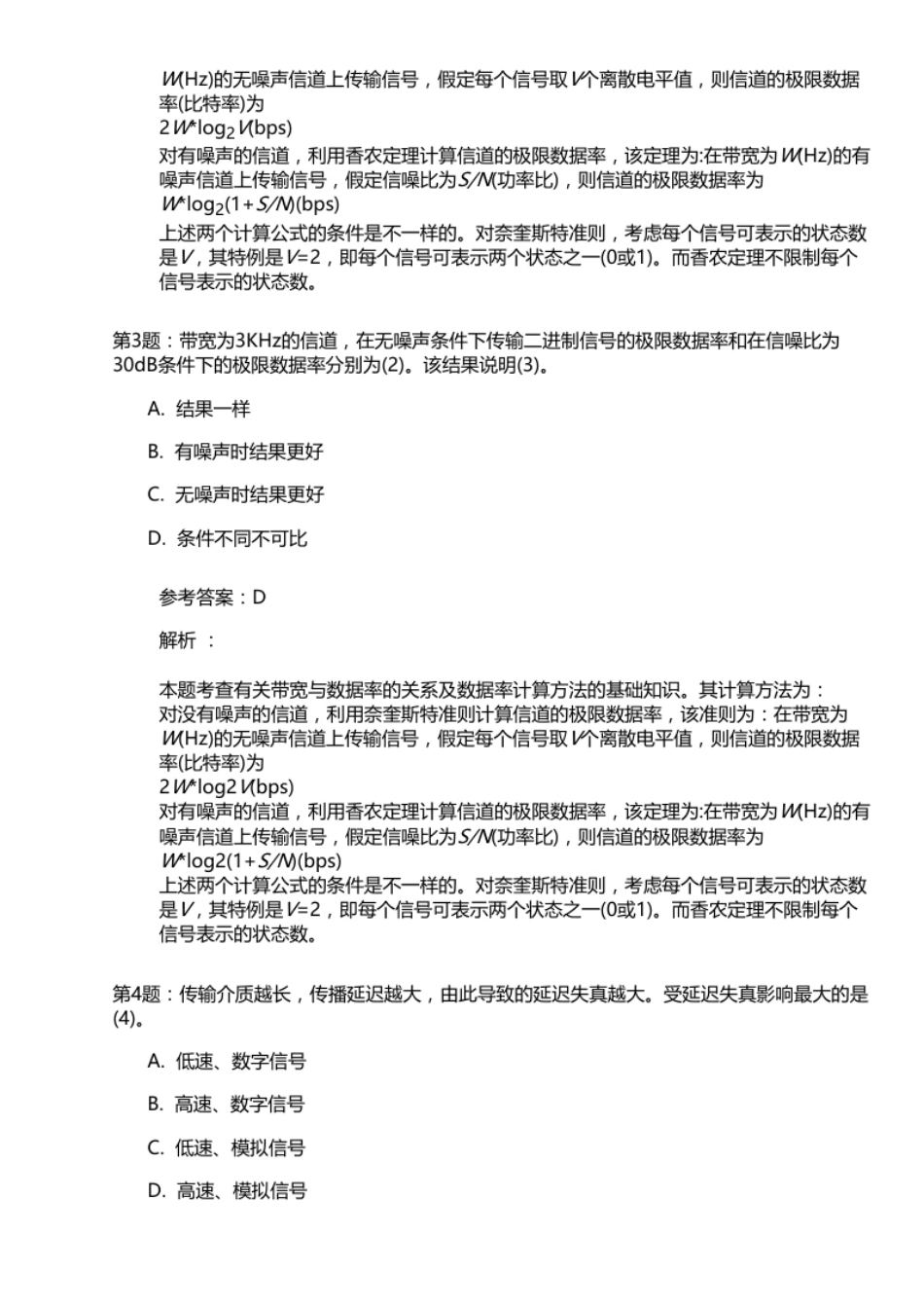 2010年下半年网络规划设计师上午＋下午＋答案解析.pdf_第2页