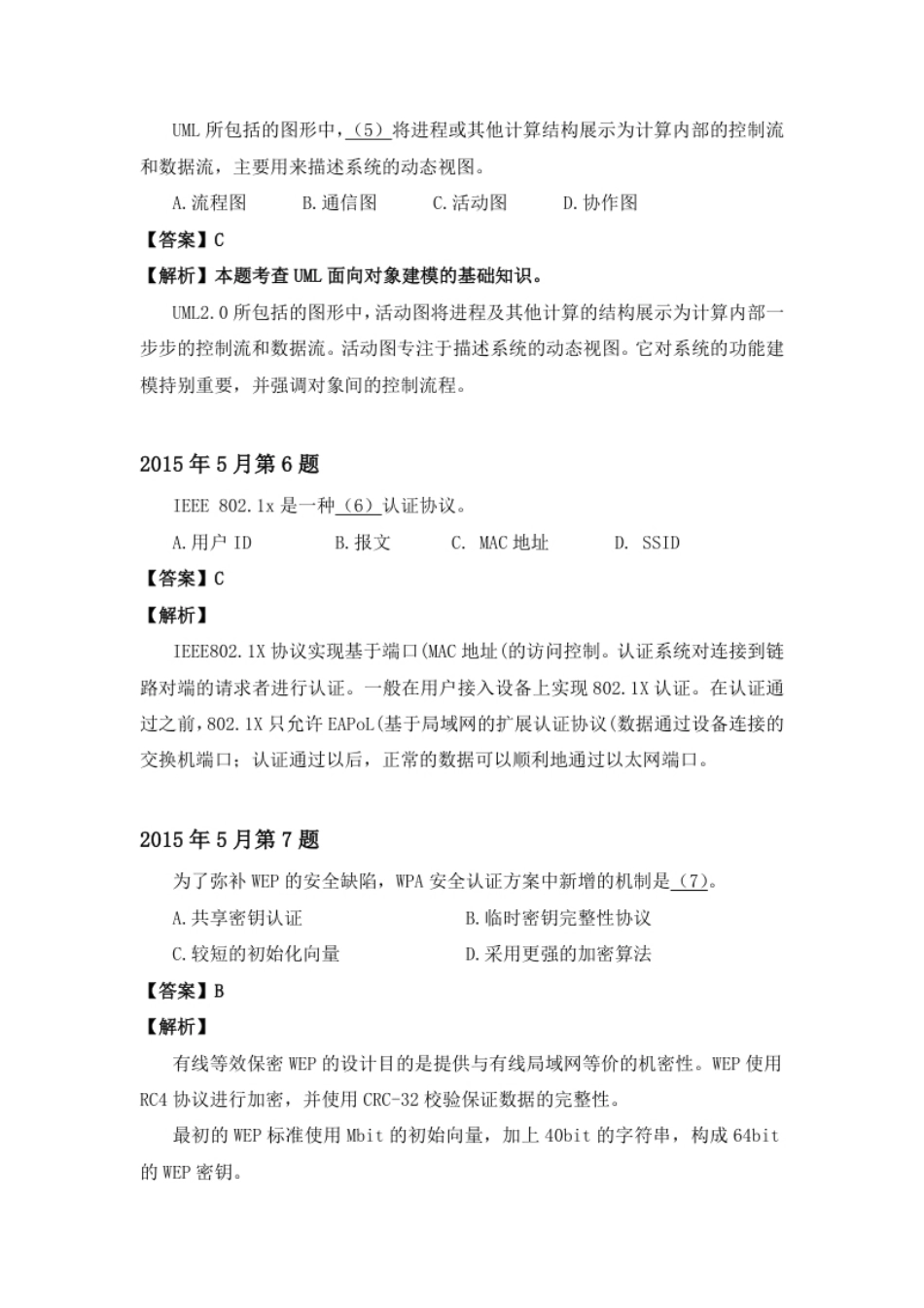 2015年上半年系统分析师详细答案.pdf_第2页