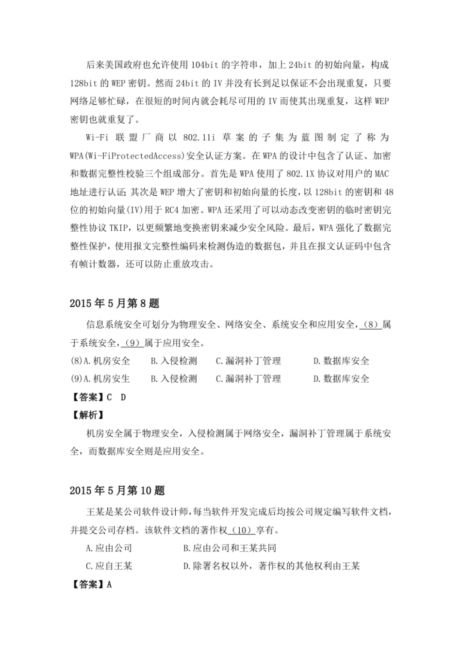 2015年上半年系统分析师详细答案.pdf_第3页