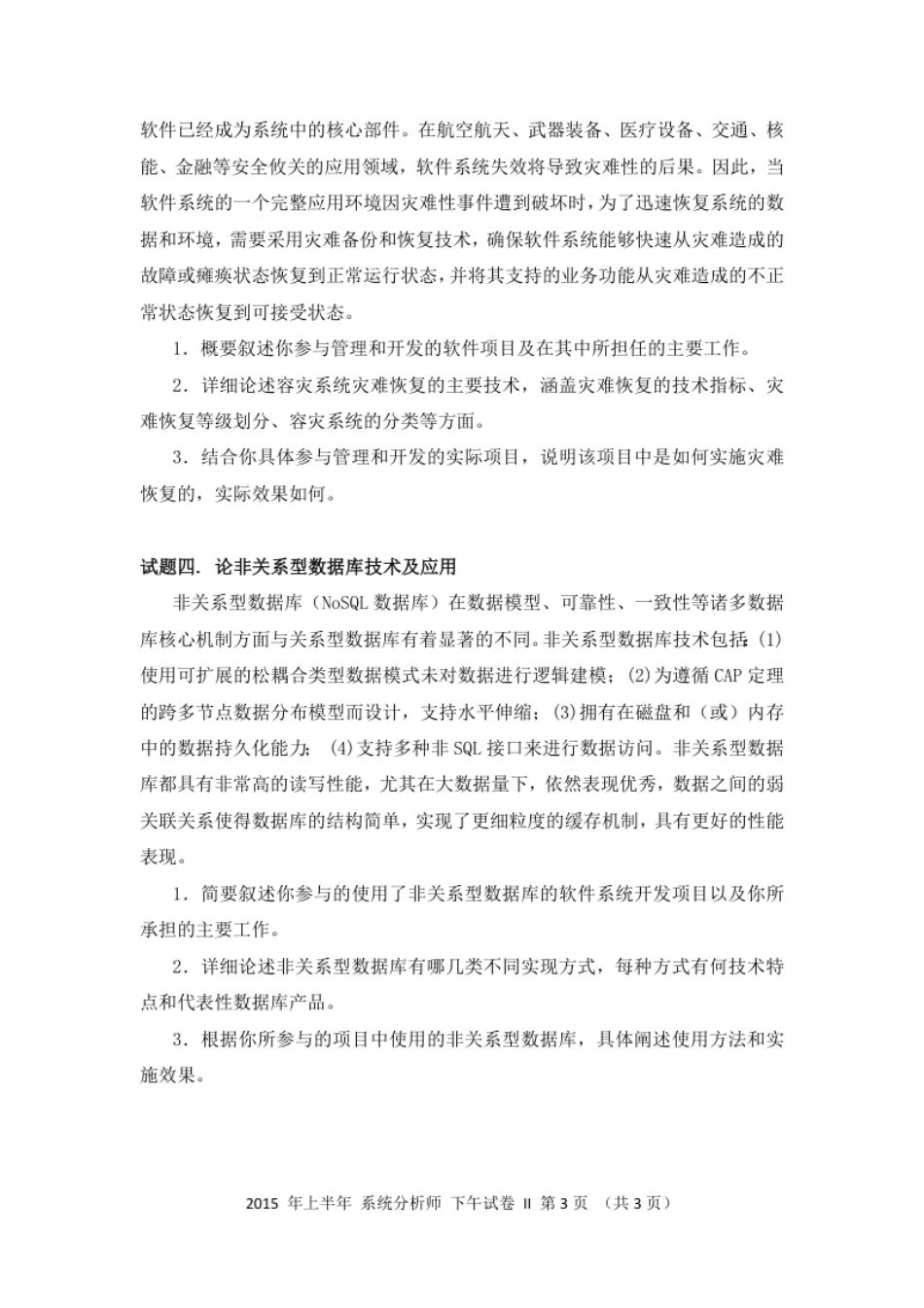 2015年上半年系统分析师论文.pdf_第3页