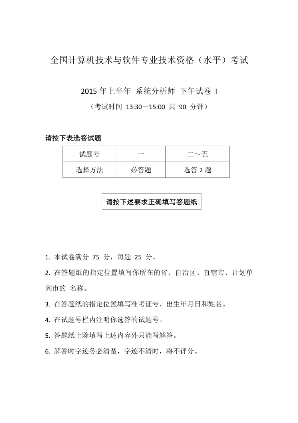 2015年上半年系统分析师案例.pdf_第1页