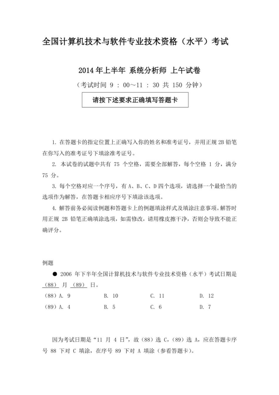 2014年上半年系统分析师综合知识.pdf_第1页