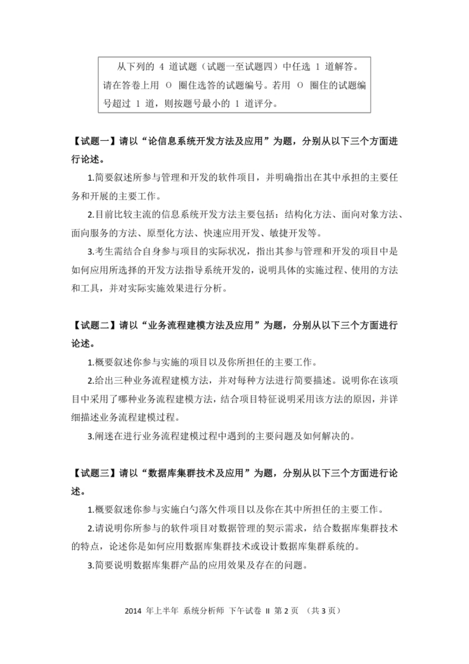 2014年上半年系统分析师论文.pdf_第2页