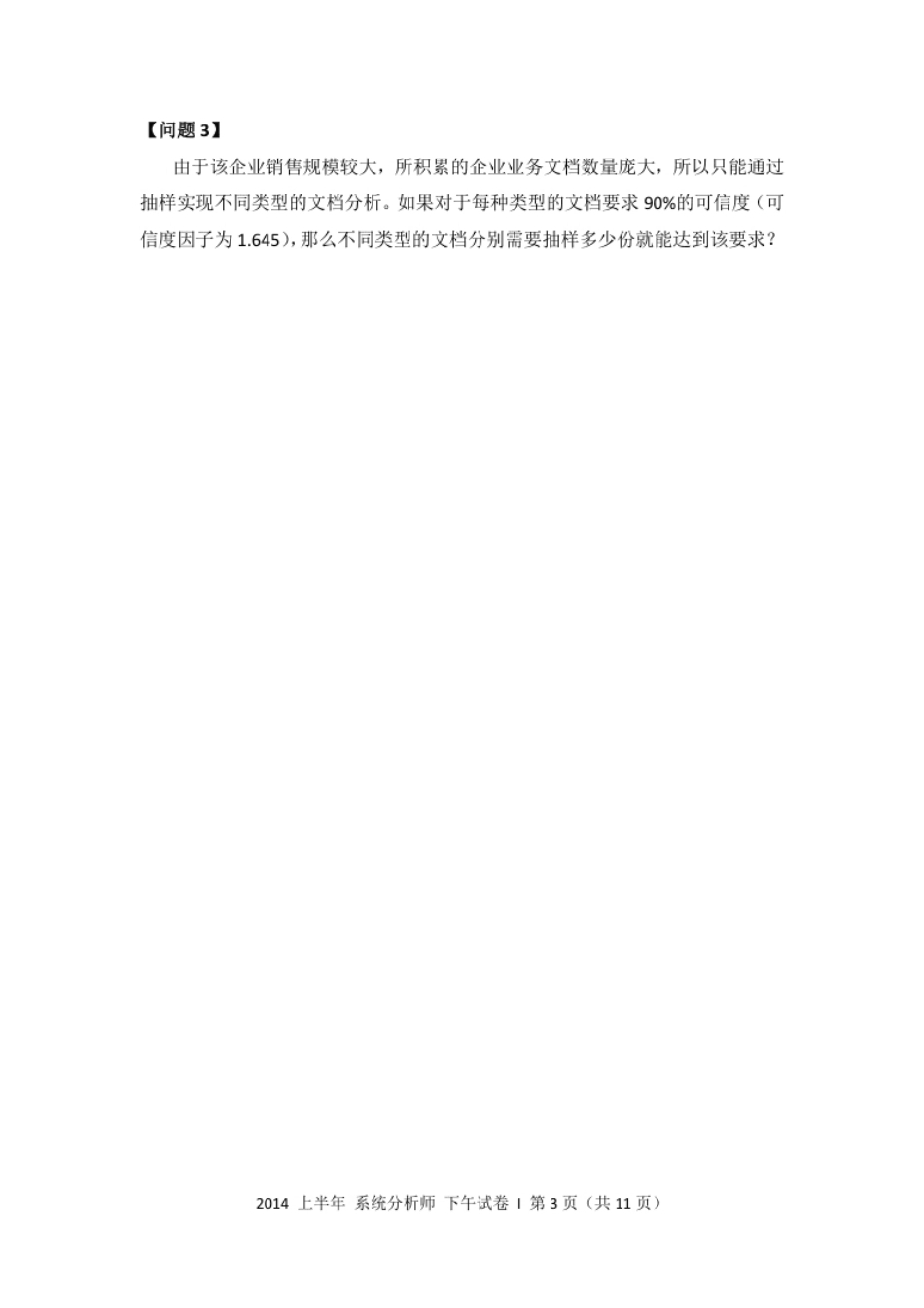 2014年上半年系统分析师案例.pdf_第3页