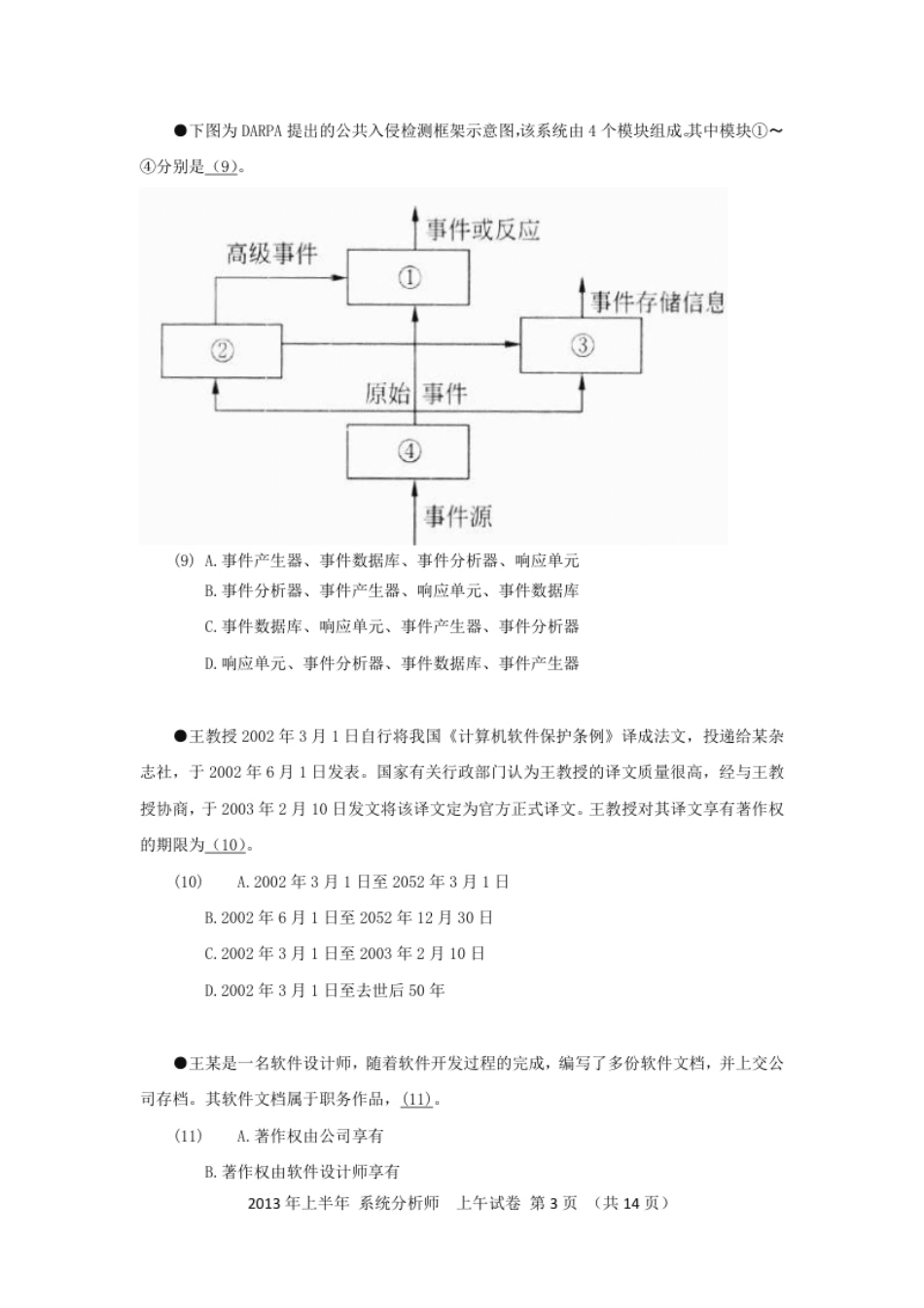 2013年上半年系统分析师综合知识.pdf_第3页