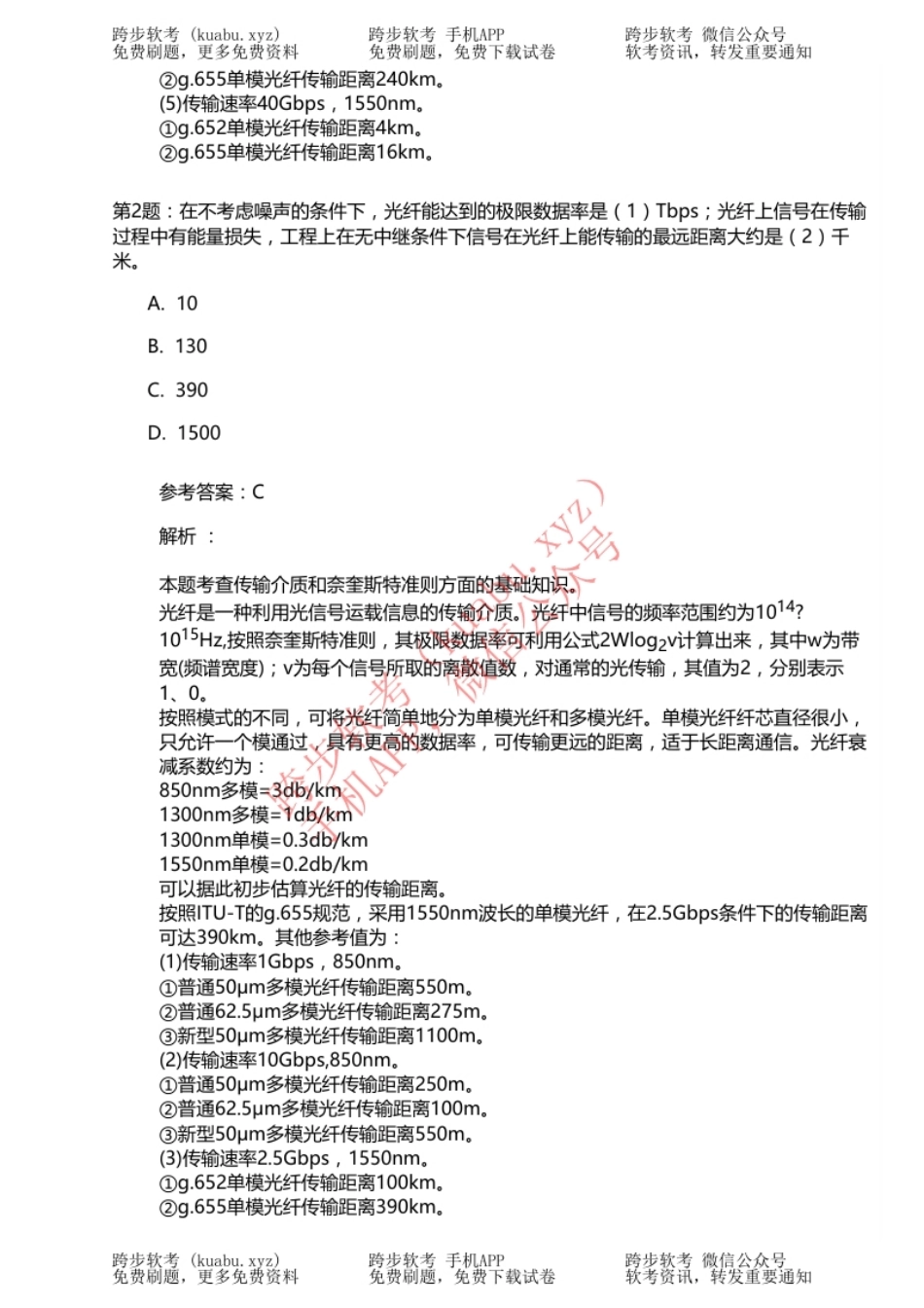 2009年下半年网络规划设计师上午＋下午＋答案解析.pdf_第3页