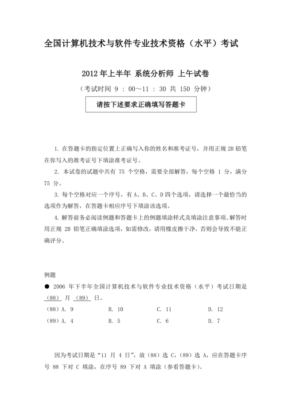 2012年上半年系统分析师综合知识.pdf_第1页