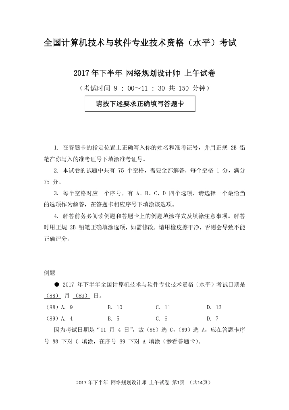 2017年下半年网络规划设计师综合知识.pdf_第1页