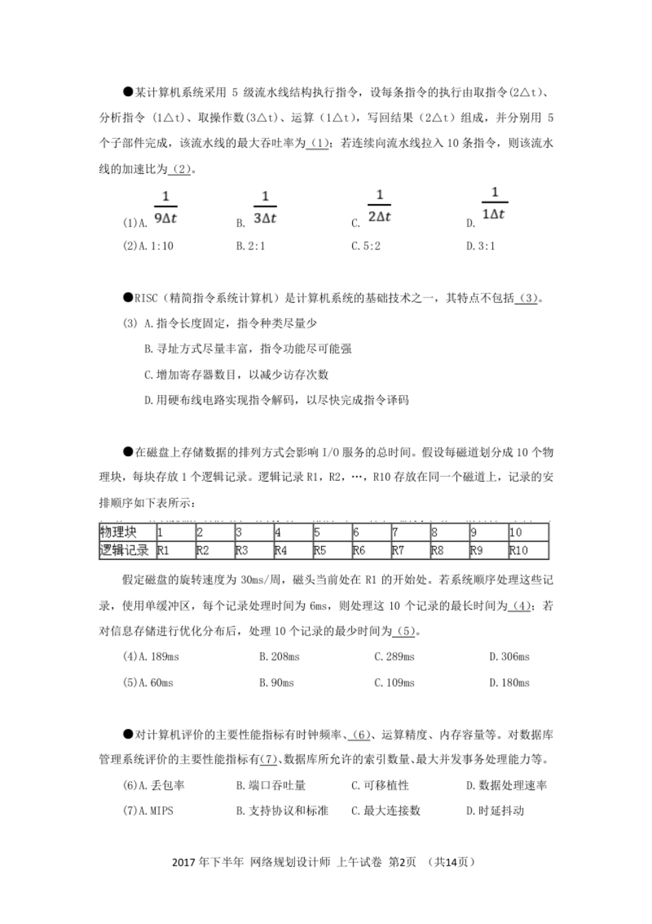 2017年下半年网络规划设计师综合知识.pdf_第2页