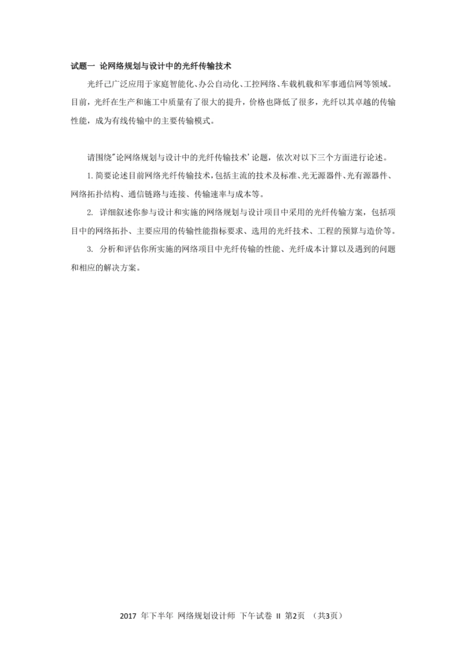 2017年下半年网络规划设计师论文.pdf_第2页