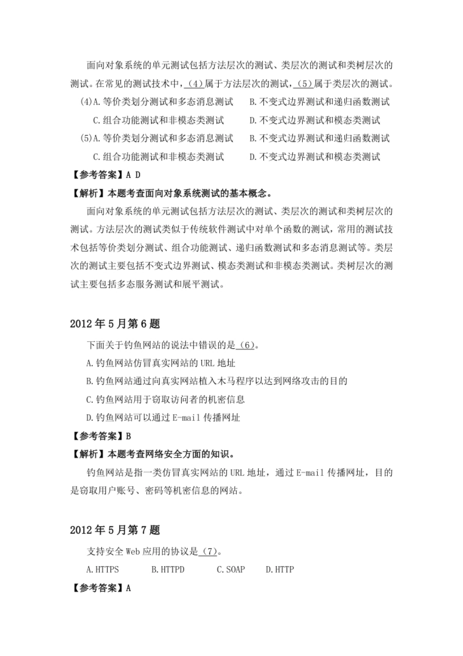 2012年上半年系统分析师详细答案.pdf_第2页