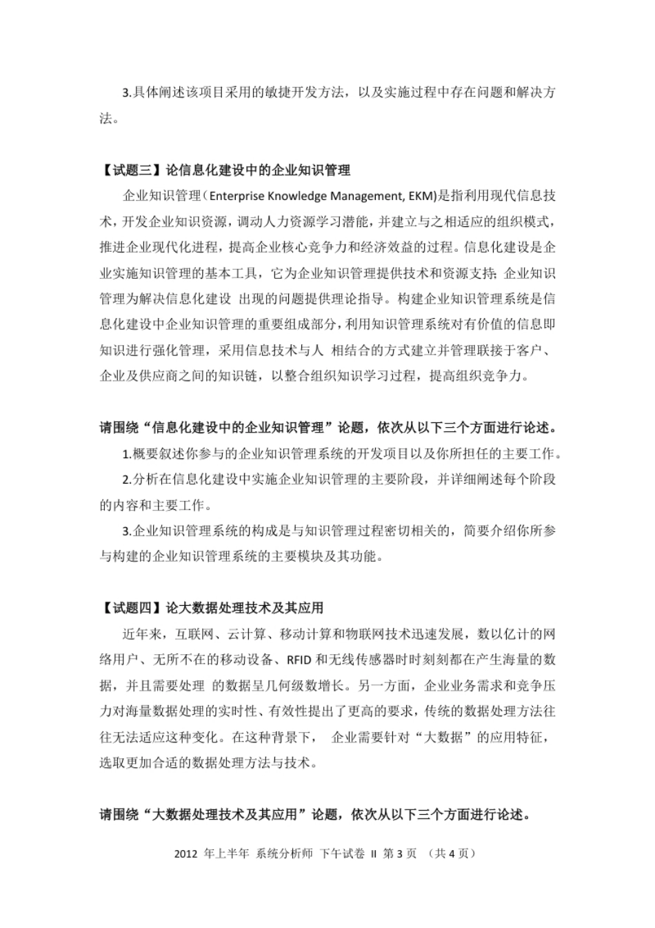 2012年上半年系统分析师论文.pdf_第3页