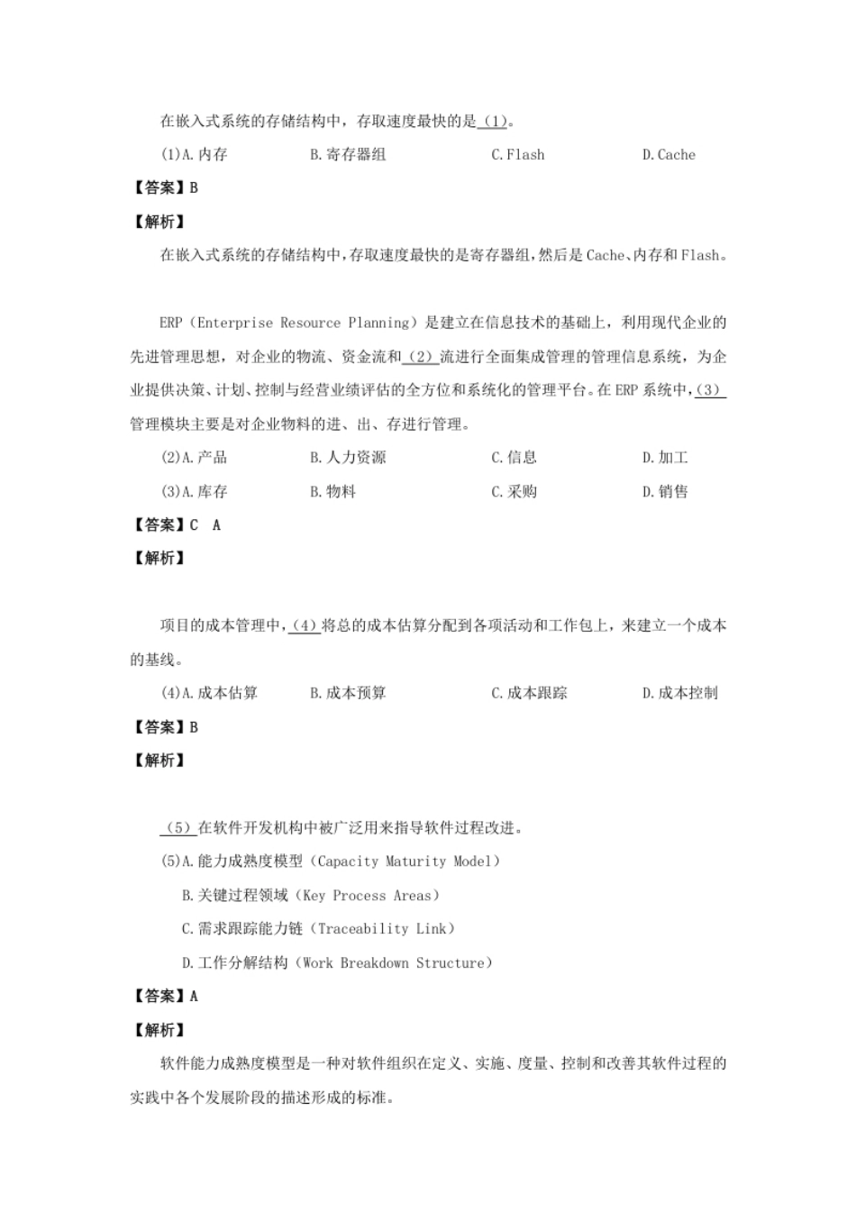 2016年下半年网络规划设计师答案详解.pdf_第1页