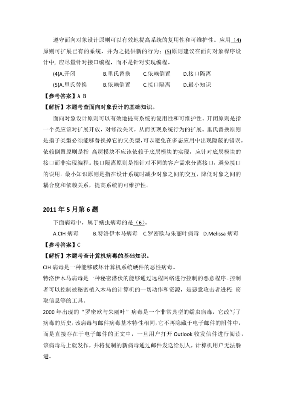 2011年上半年系统分析师详细答案.pdf_第2页