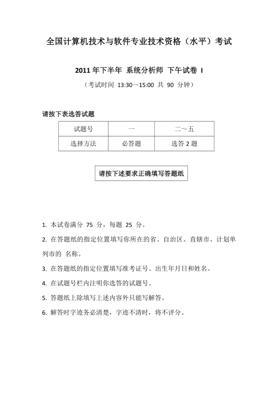 2011年上半年系统分析师案例.pdf_第1页