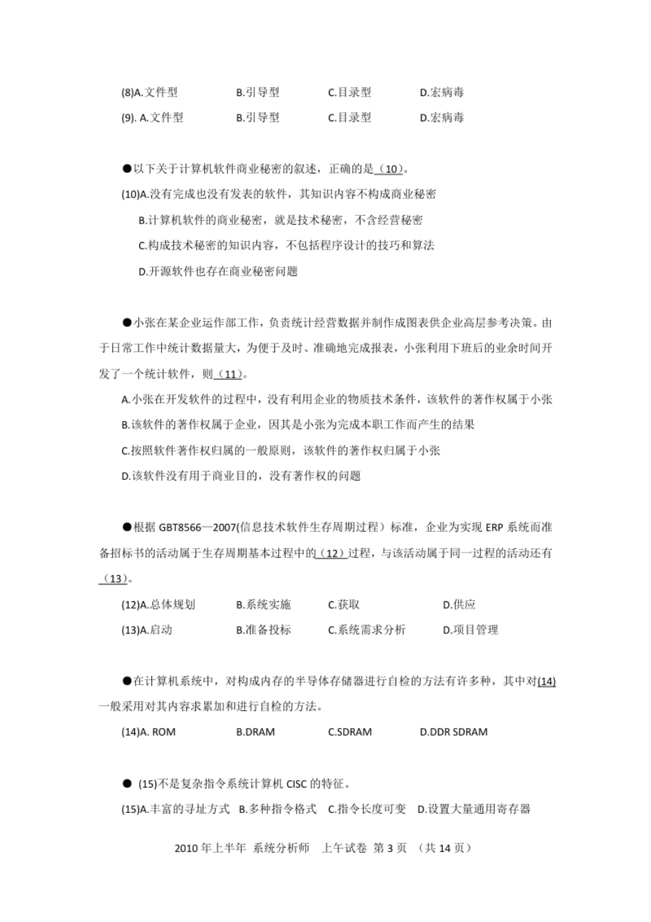 2010年上半年系统分析师综合知识.pdf_第3页