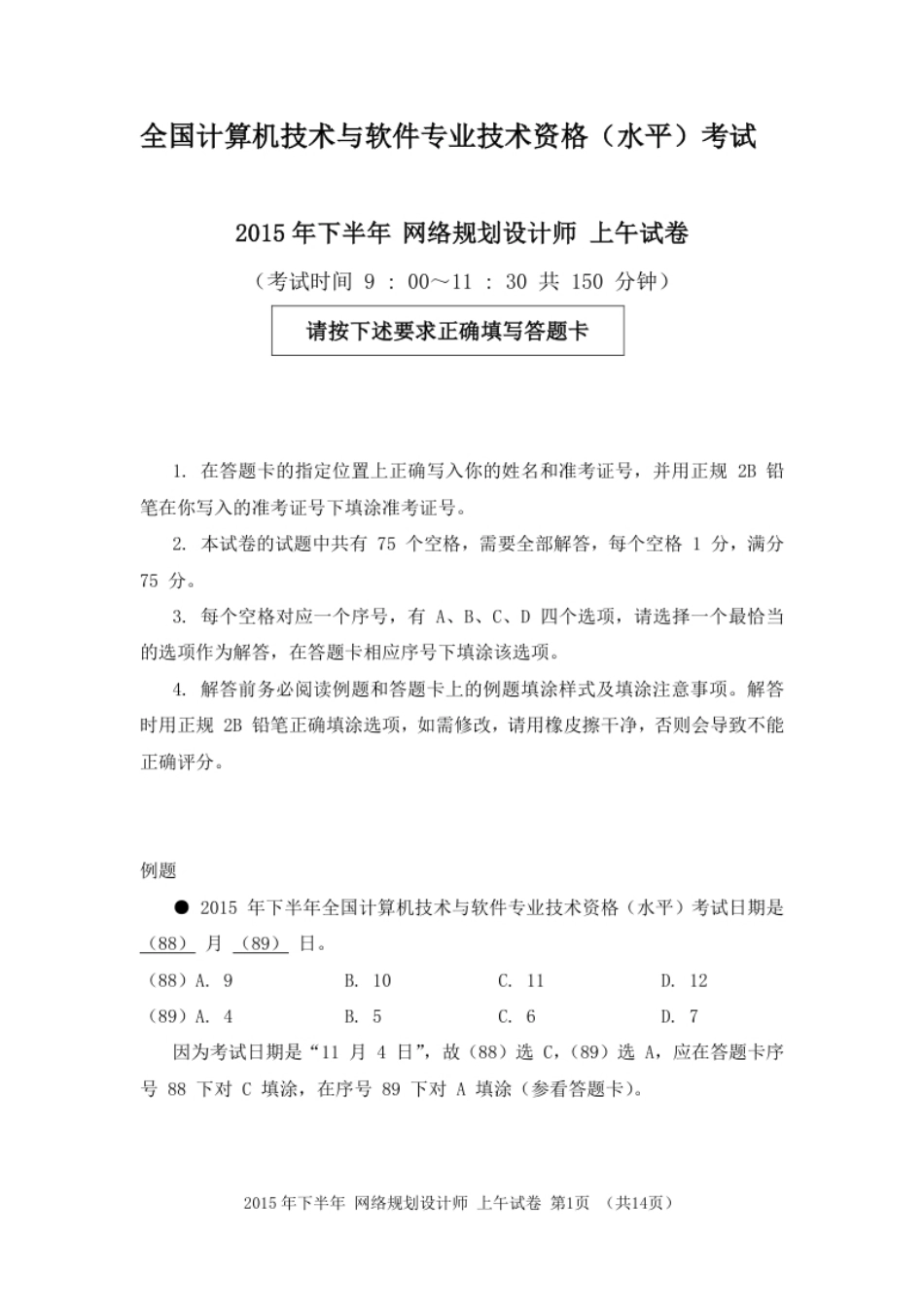 2015年下半年网络规划设计师综合知识.pdf_第1页