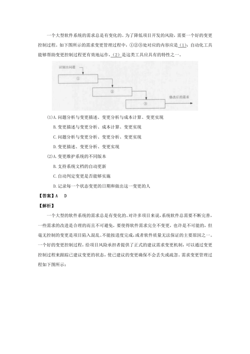2015年下半年网络规划设计师答案详解.pdf_第1页