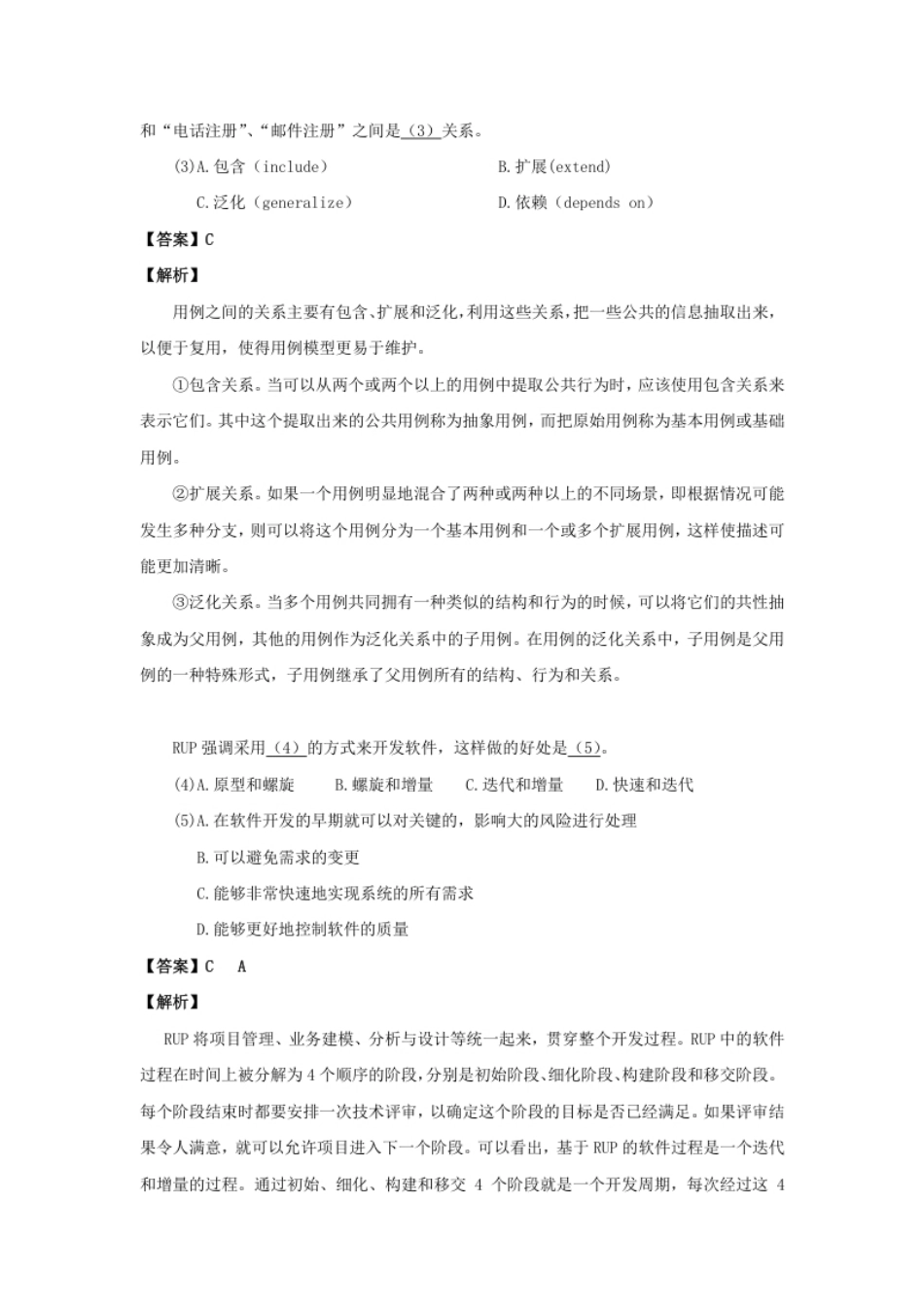 2015年下半年网络规划设计师答案详解.pdf_第3页