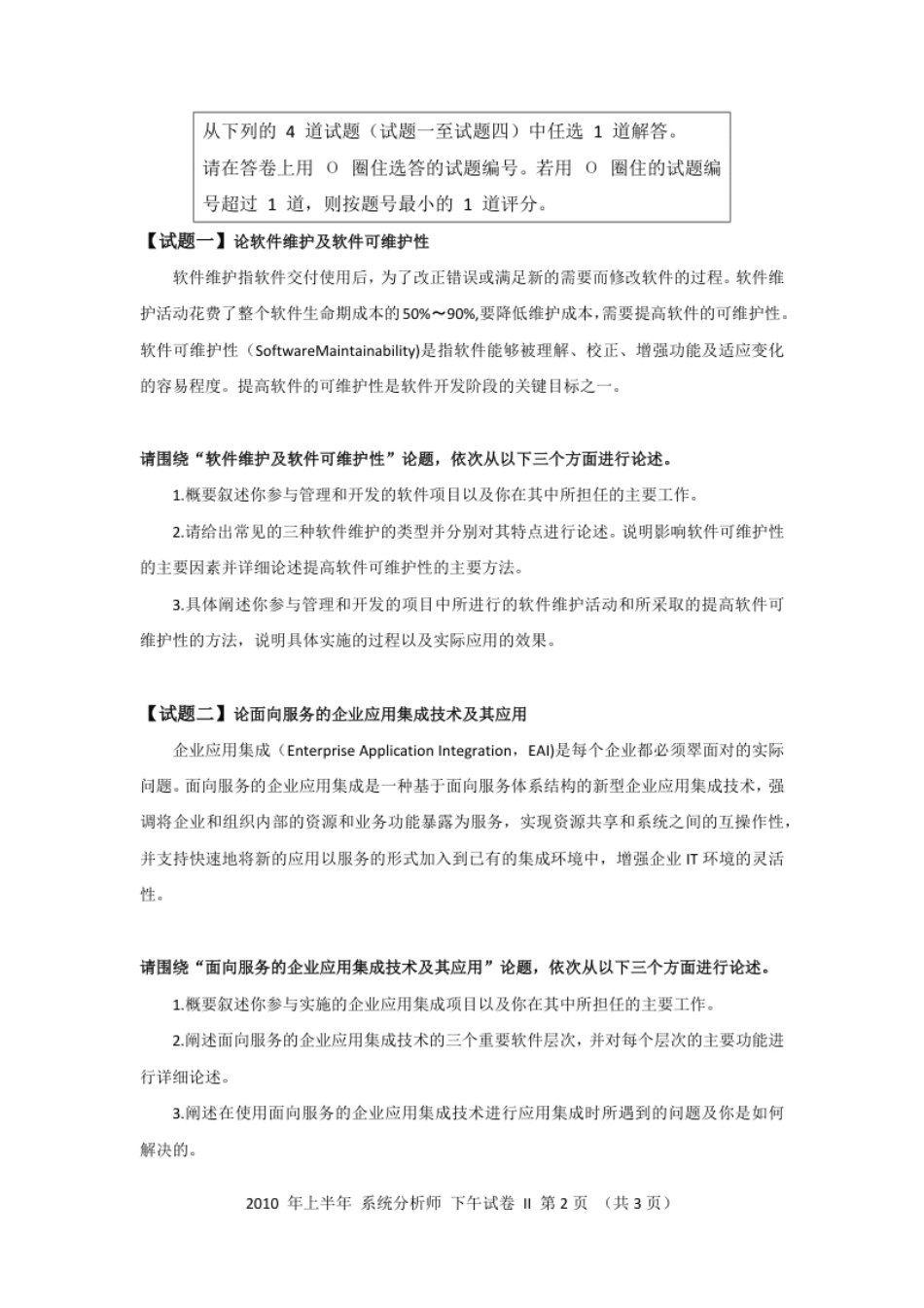 2010年上半年系统分析师论文.pdf_第2页