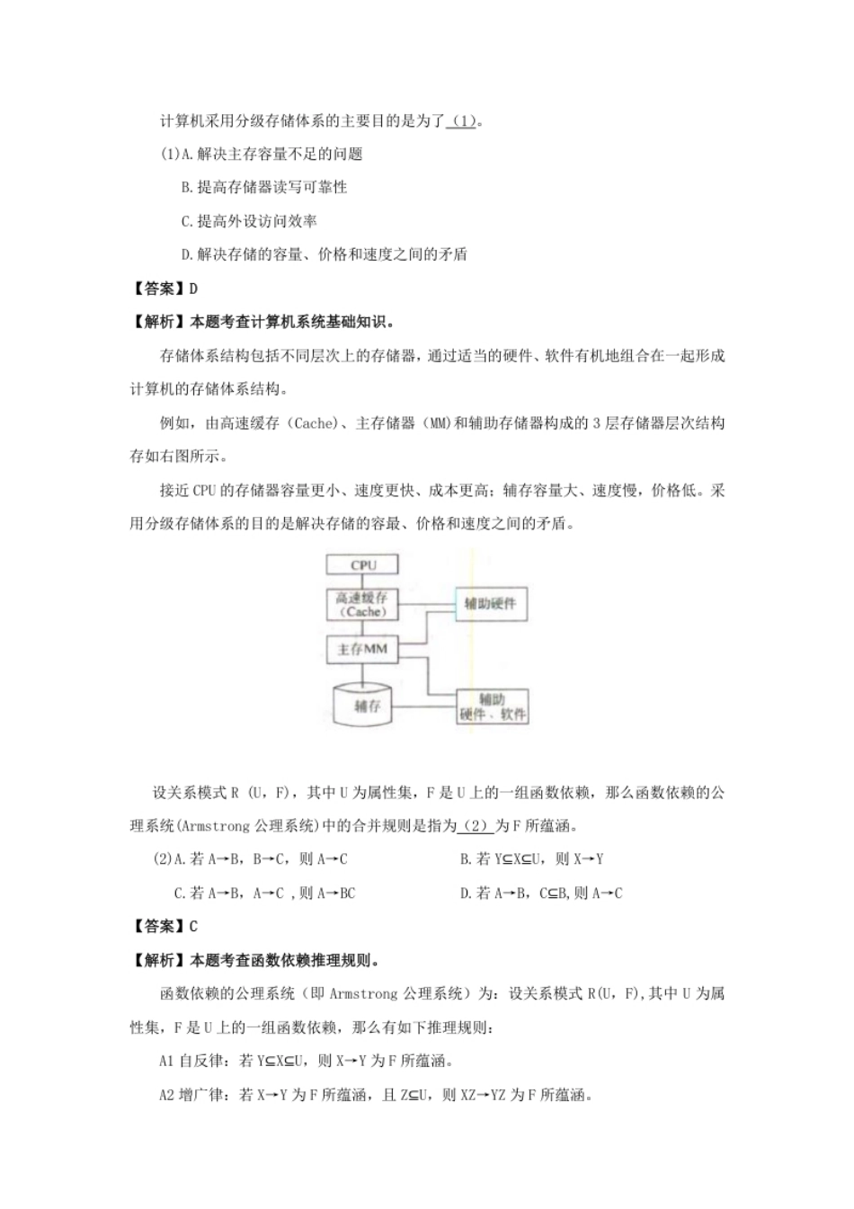 2014年下半年网络规划设计师答案详解.pdf_第1页