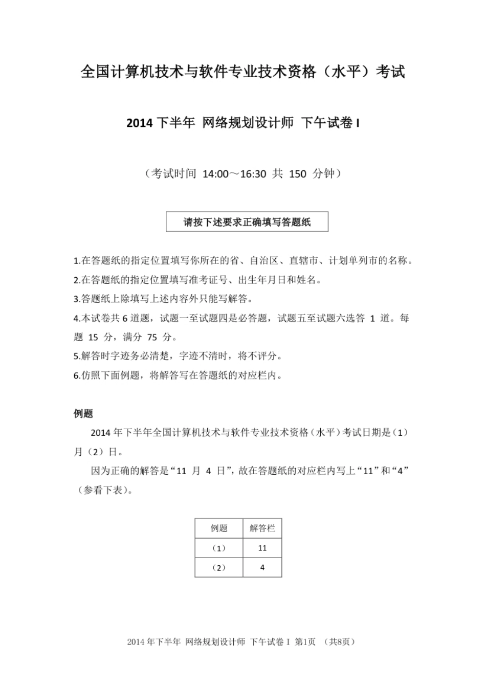 2014年下半年网络规划设计师案例分析.pdf_第1页