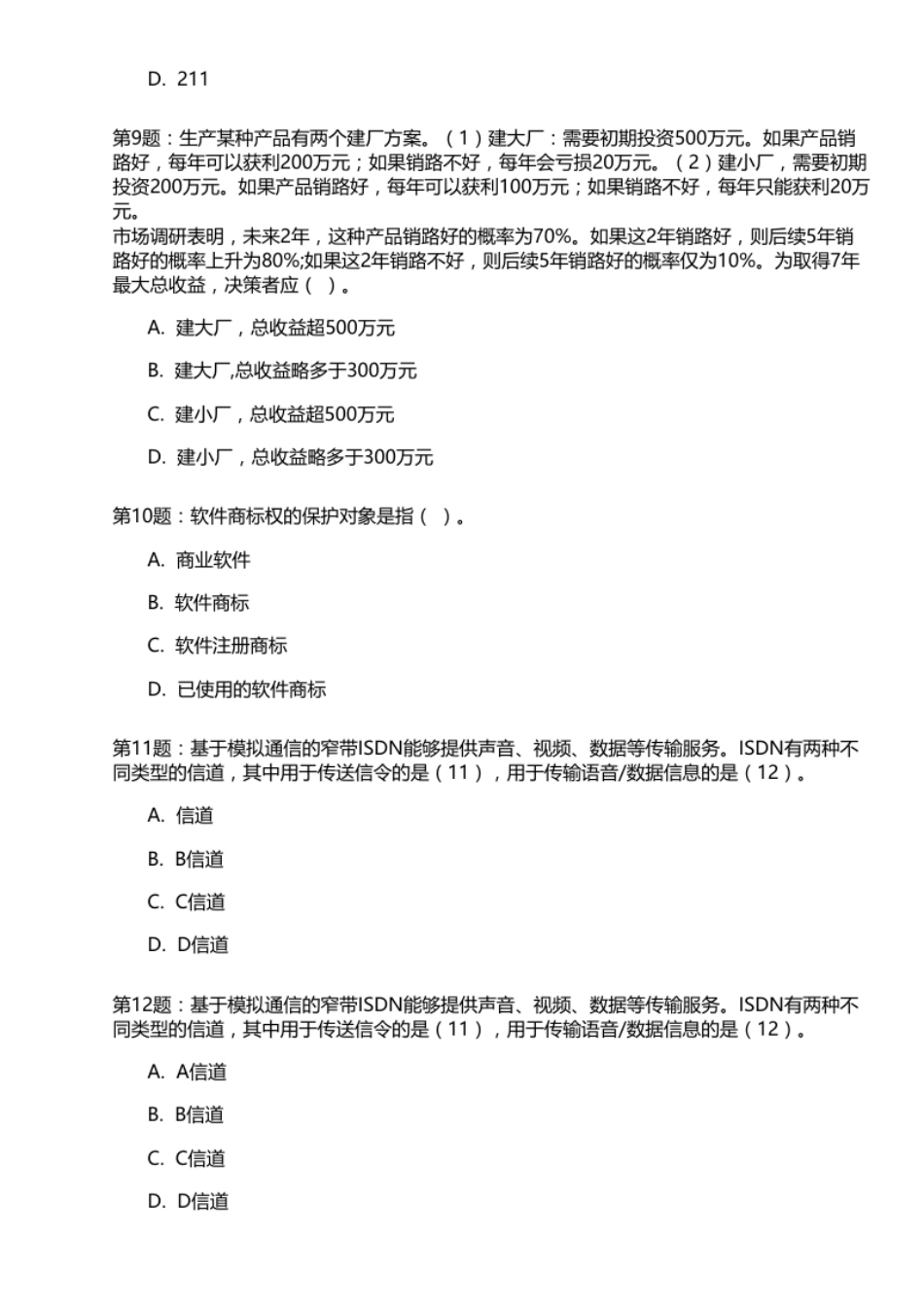 2014年下半年1网络规划设计师.pdf_第3页