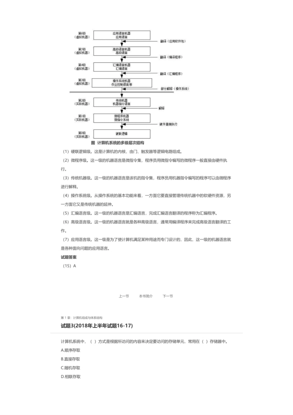 2010-2018年历年真题讲解-综合知识、案例分析、论文）.pdf_第2页