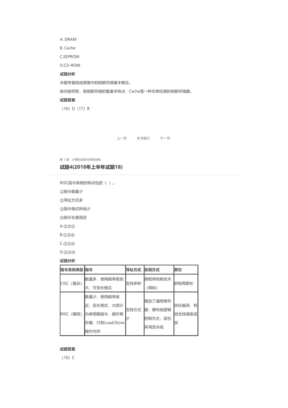 2010-2018年历年真题讲解-综合知识、案例分析、论文）.pdf_第3页