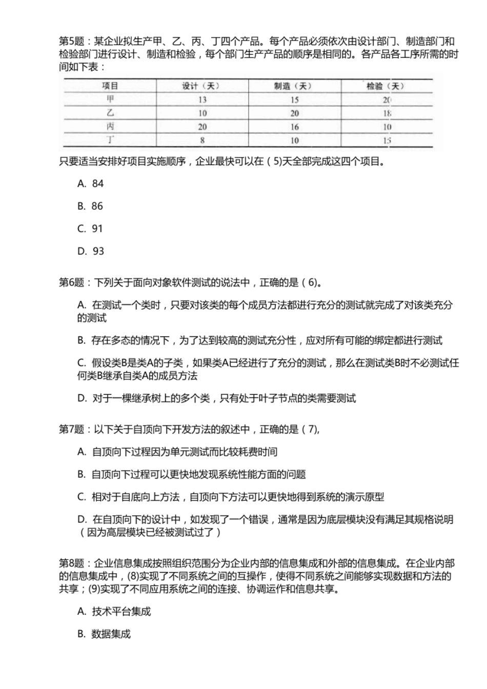 2013年下半年1网络规划设计师.pdf_第2页