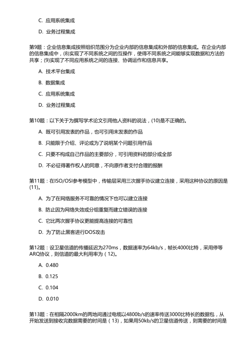 2013年下半年1网络规划设计师.pdf_第3页