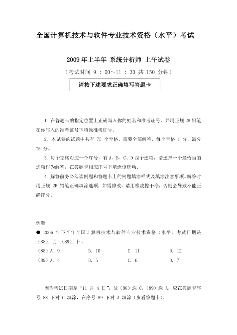 2009年上半年系统分析师综合知识.pdf_第1页