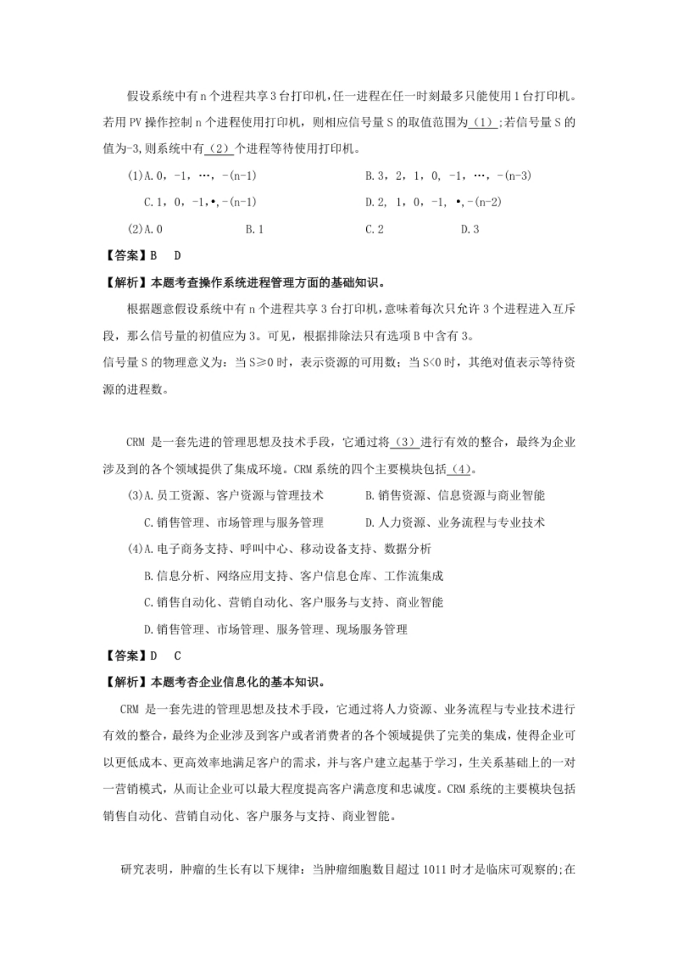 2012年下半年网络规划设计师答案详解.pdf_第1页