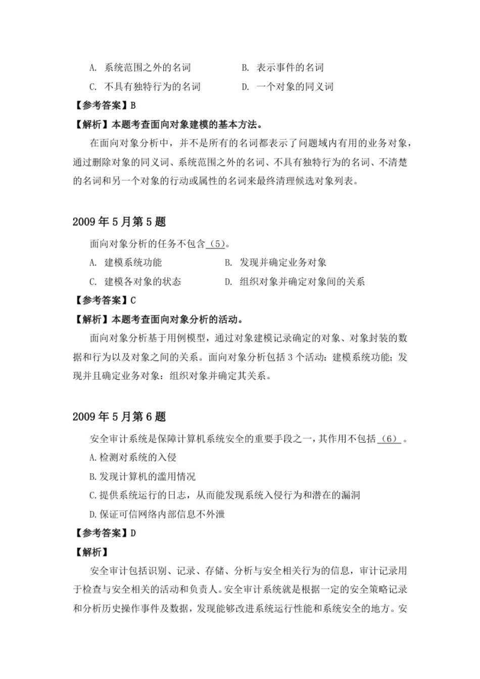 2009年上半年系统分析师详细答案.pdf_第2页