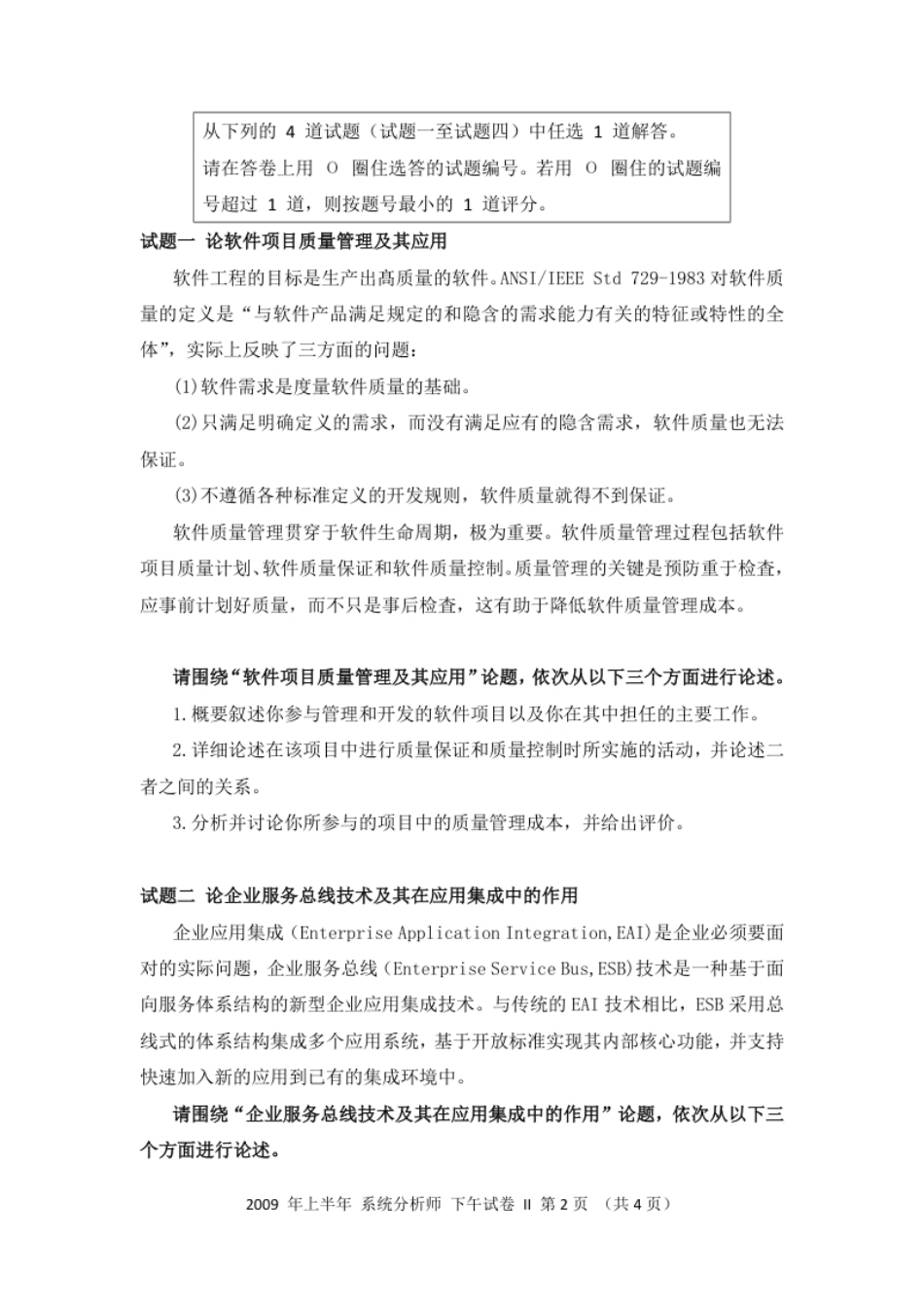 2009年上半年系统分析师论文.pdf_第2页