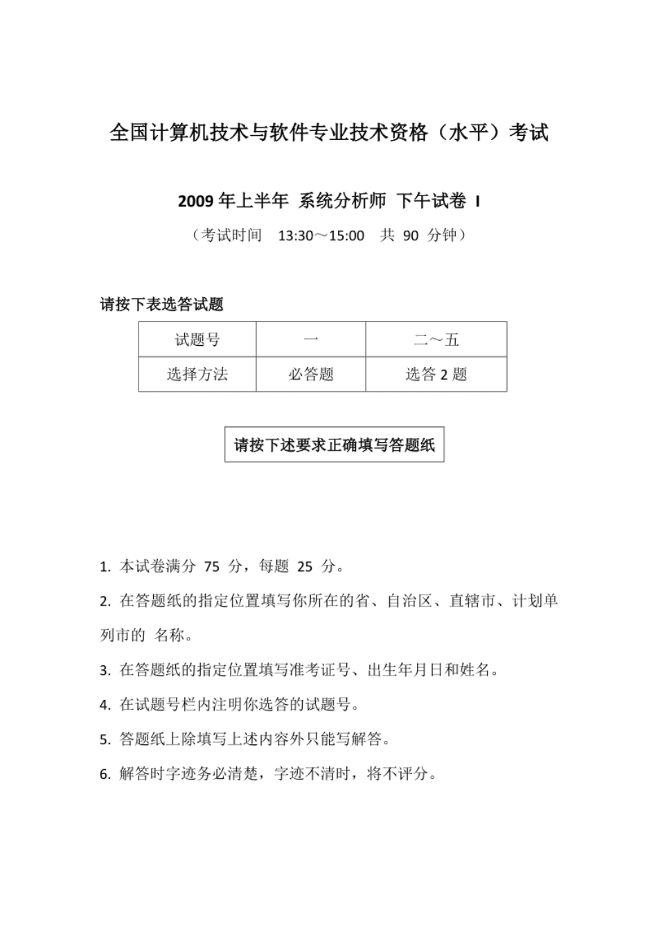 2009年上半年系统分析师案例.pdf_第1页