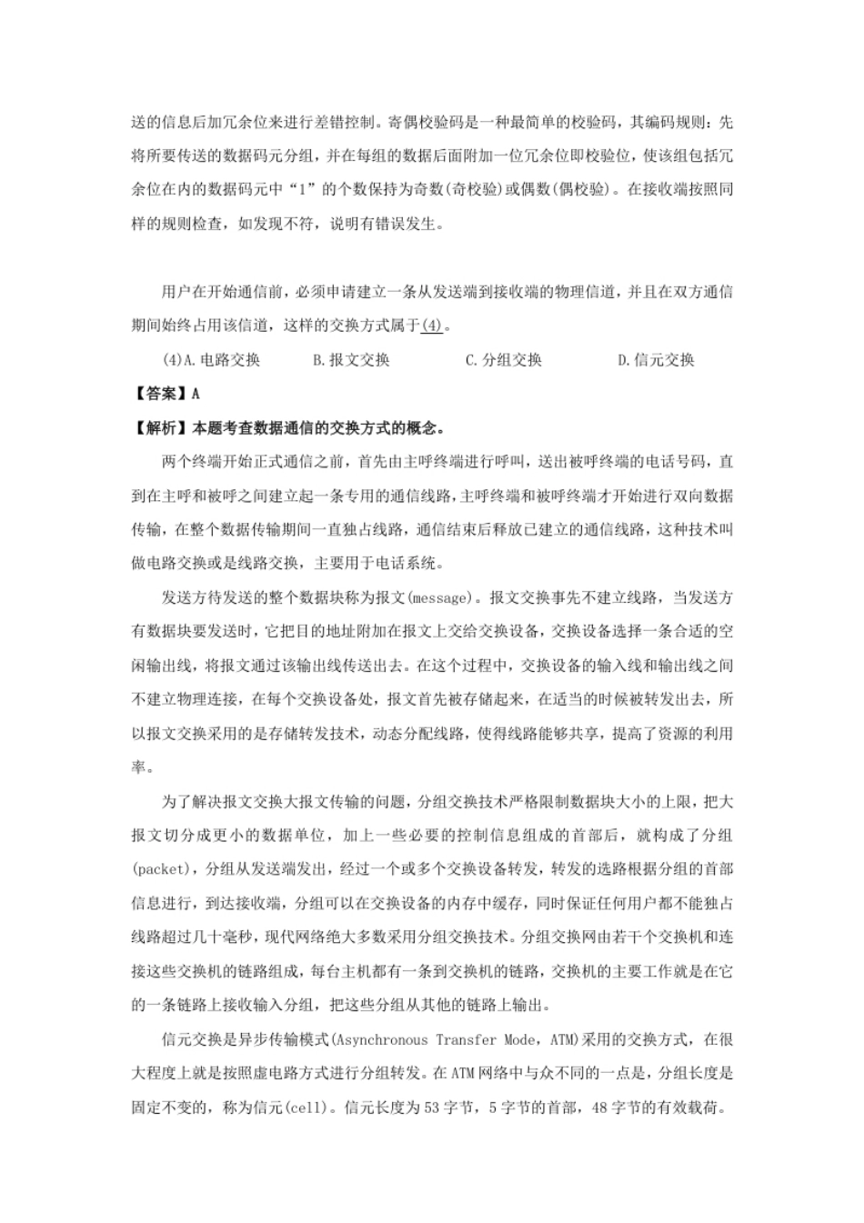 2011年下半年网络规划设计师答案详解.pdf_第2页