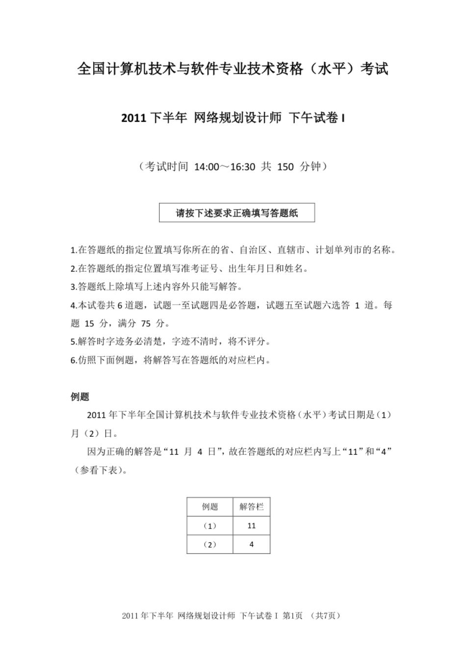 2011年下半年网络规划设计师案例分析.pdf_第1页