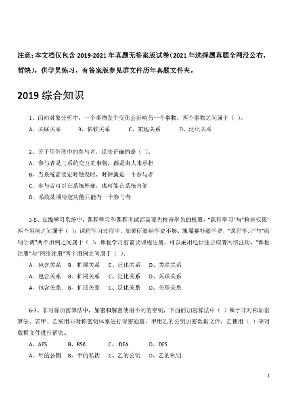 2019-2021年真题无答案版.pdf_第1页