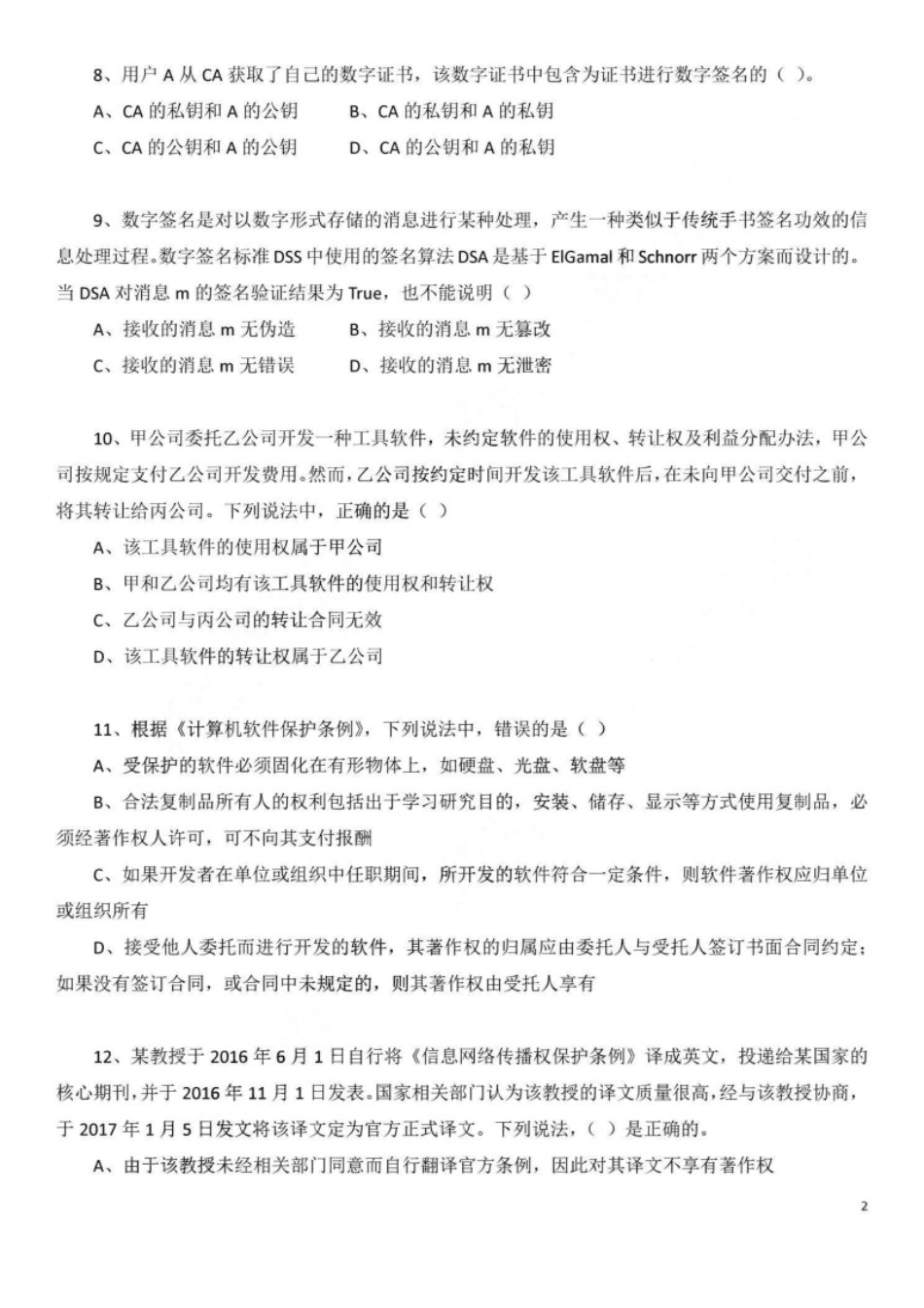 2019-2021年真题无答案版.pdf_第2页