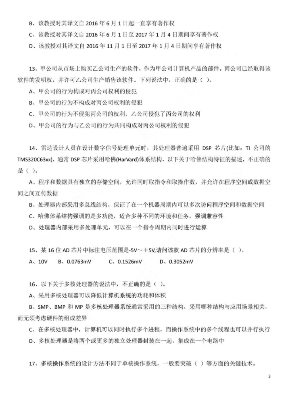 2019-2021年真题无答案版.pdf_第3页