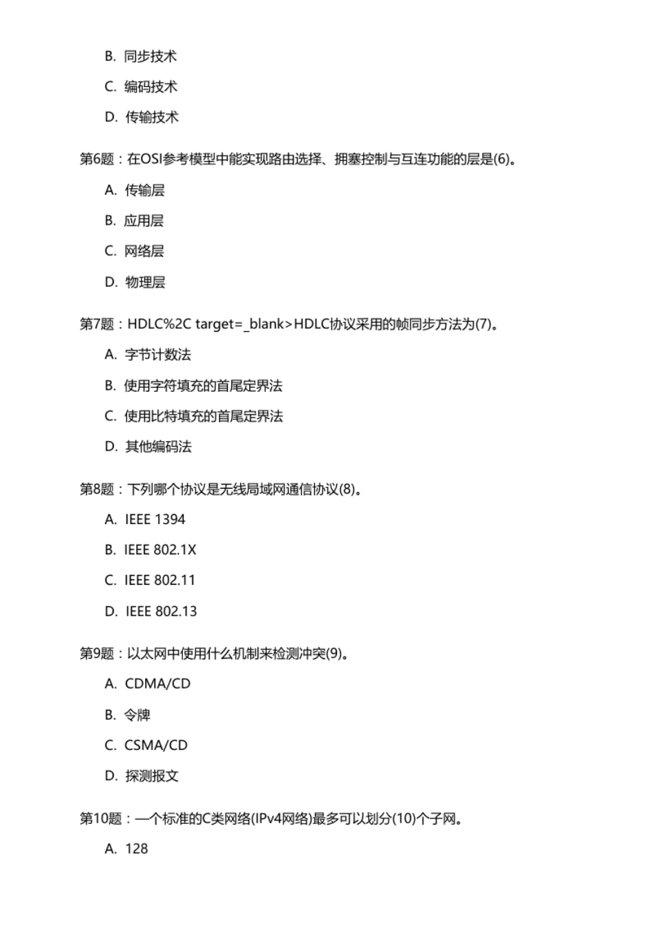 2011年下半年1网络规划设计师.pdf_第2页