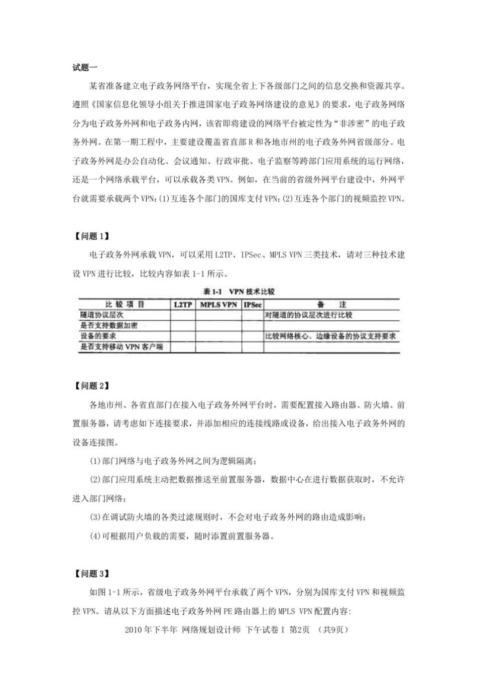 2010年下半年网络规划设计师案例分析.pdf_第2页