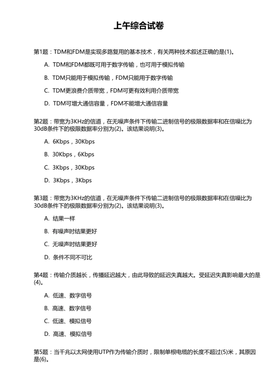 2010年下半年1网络规划设计师.pdf_第1页