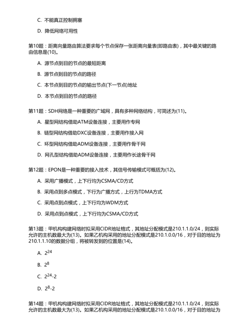 2010年下半年1网络规划设计师.pdf_第3页