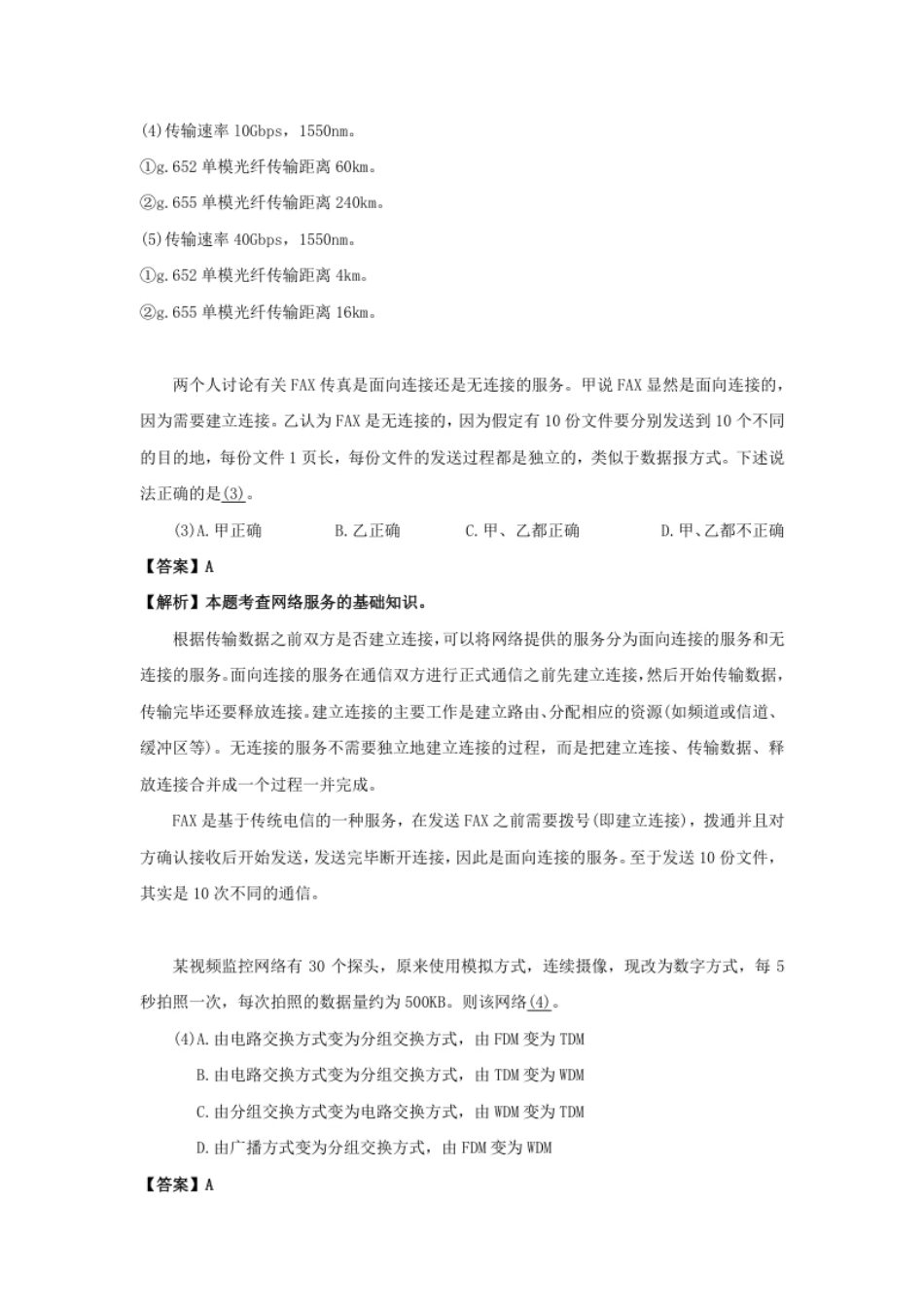 2009年下半年网络规划设计师答案详解.pdf_第2页