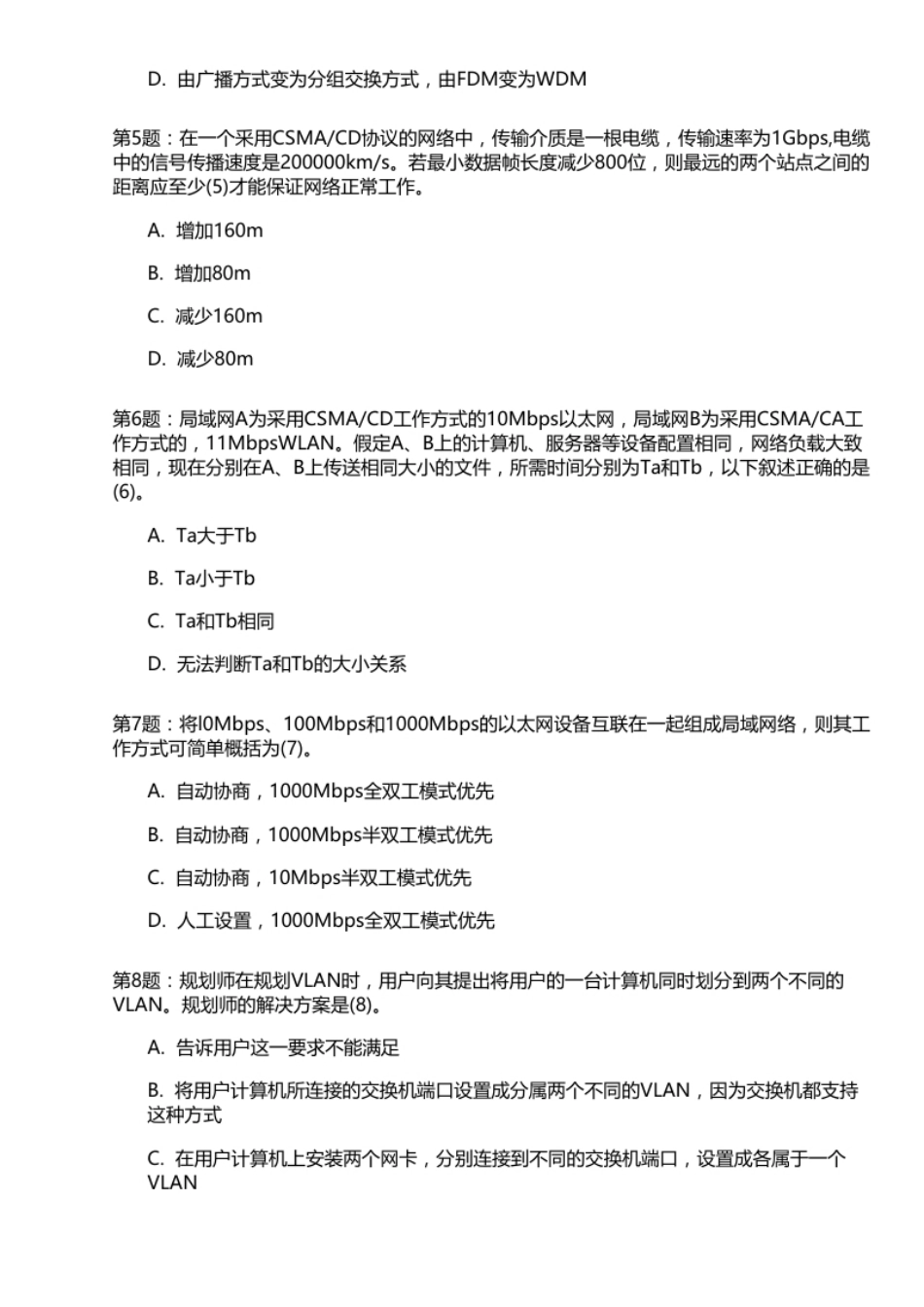 2009年下半年1网络规划设计师.pdf_第2页