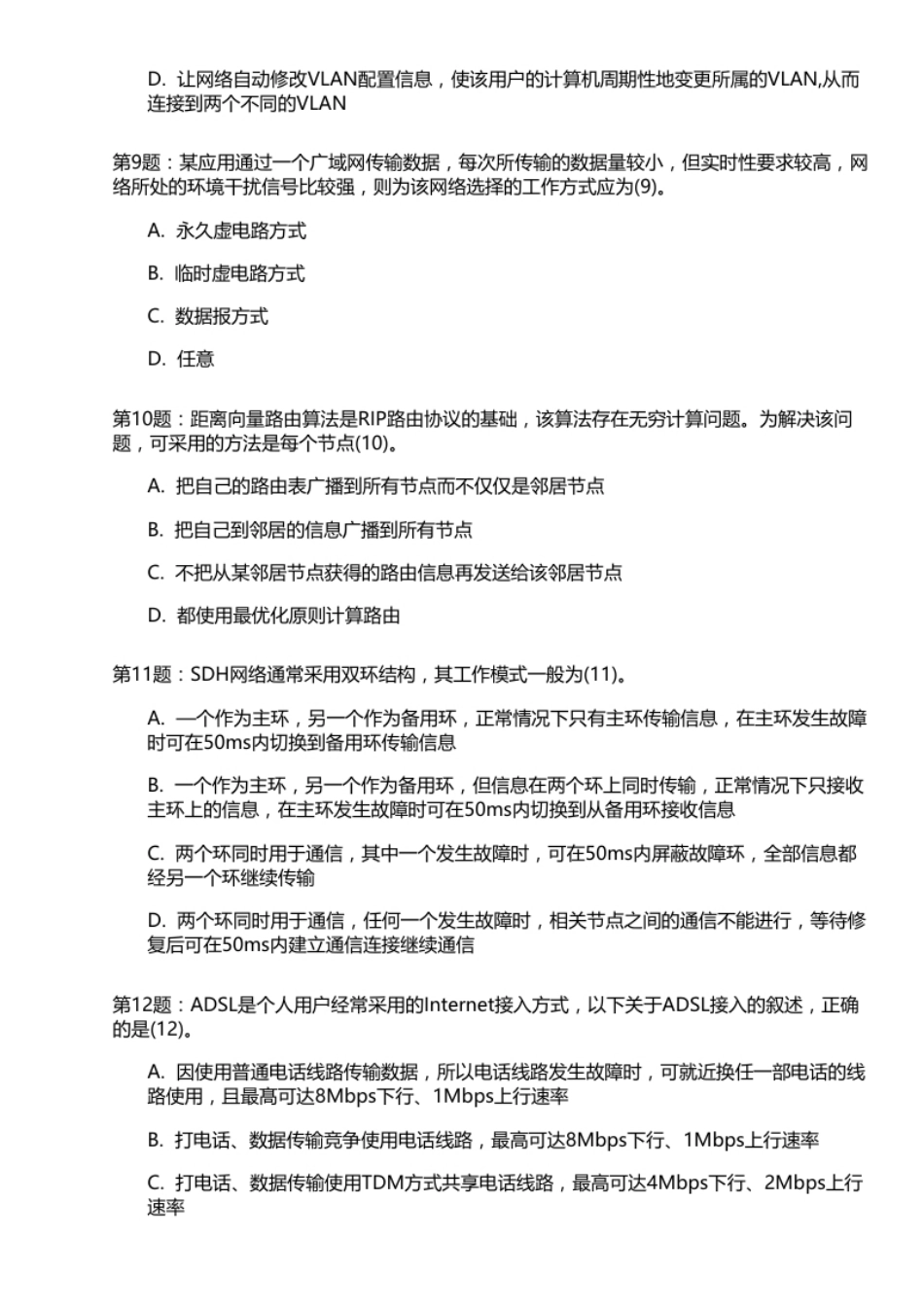 2009年下半年1网络规划设计师.pdf_第3页