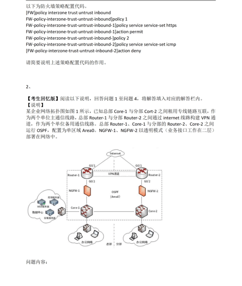 2023年下半年网络规划设计师下午真题.pdf_第2页