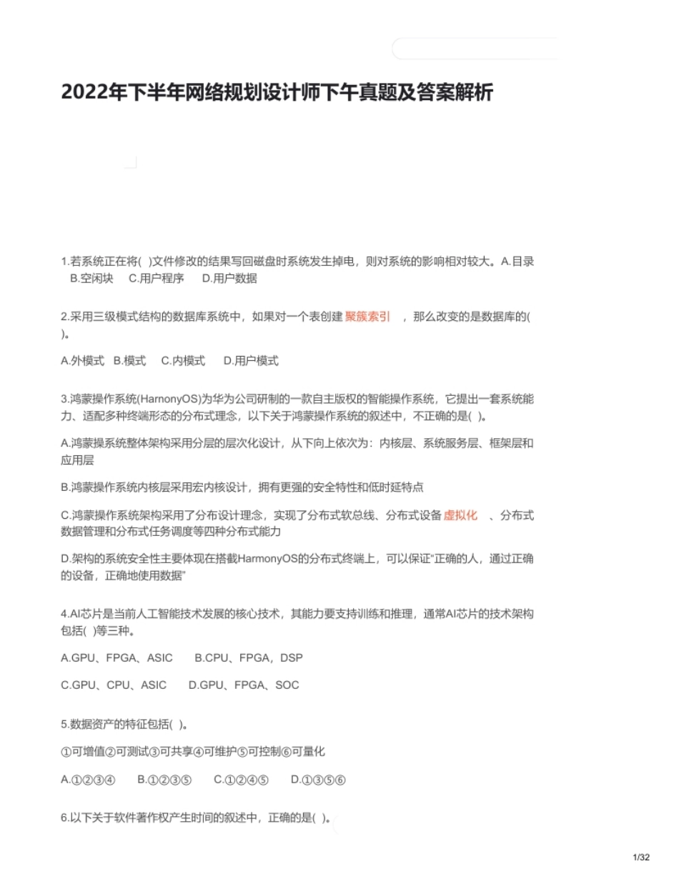 2022年11月网络规划设计师上午真题.pdf_第1页